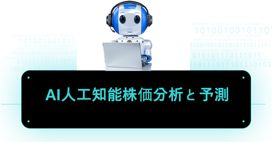 AI Robot
